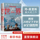 簡·莫里斯紀實經(jīng)典 世界 20世紀的道別+歐洲五十年（套裝2冊） 簡·莫里斯等著 文學(xué)版《從黎明到衰落》 【單冊】世界