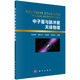 中子星與脈沖星天體物理
