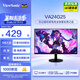優派（ViewSonic）23.8英寸/27英寸新款學生電腦顯示器多規格1K/2K/4K高性價娛樂辦公商用家用大屏顯示屏低藍光巨幕 【平臺爆款】VA24G25 23.8' 144Hz