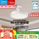美的（Midea）風扇燈FY2無極調光led吊扇燈臥室餐廳48瓦護眼燈具包安裝