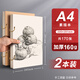 慢作a4素描本8k速寫(xiě)本活頁(yè)學(xué)生用專(zhuān)業(yè)美術(shù)素描紙繪畫(huà)手繪本空白加厚彩鉛紙成人8開(kāi)水粉水彩本畫(huà)畫(huà)本子 2本裝活頁(yè)款【素描本A4】170張/160g