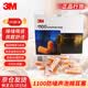 3M1100降噪耳塞睡覺(jué)工作學(xué)習(xí)耳塞子彈型耳塞SNR34db 200副/盒