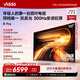 Vidda R Pro 100英寸海信電視 柔光防眩屏 300Hz高刷高色域 智慧屏 2026巨幕液晶平板電視機100VR1S-PRO