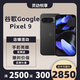 谷歌（Google）Pixel 9移動聯通雙4G單卡谷哥手機原生安卓系統支持電信網絡 曜石黑（12G+128G）