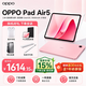 OPPOPad Air5 12.1英寸平板電腦 超流暢ColorOS 深空灰 辦公學(xué)習(xí)游戲娛樂(lè)平板HD28 淺粉 8GB+128GB