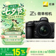 尼康（Nikon）Z5 江蘇廣東上海北京吉林地址85折24-50mm f/4-6.3 全畫幅微單套機 Vlog相機 視頻拍攝 USB供電
