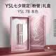 YSL圣羅蘭粉管有色潤唇膏7B口紅顯色保濕化妝品七夕情人節禮物生日女友