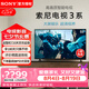 索尼（SONY）品質(zhì)款3系K-55S30 55英寸索尼電視新品4K HDR全面屏高畫質(zhì)超薄智能電視 X1畫質(zhì)芯片X80L升級(jí)款 55英寸 K-55S30【新品】