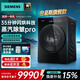 西門子（SIEMENS）【重磅新品】包豪斯滾筒全自動洗衣機 WN56M7G20W 蒸汽除皺Pro 深層凈洗10/7kg洗烘一體機護色柔洗 滾筒洗烘 1.1洗凈比丨1600轉速丨35分鐘閃烘洗 26年王