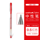 uni三菱中性筆UM-100水性筆學(xué)生考試財務(wù)辦公簽字筆水筆啫喱筆0.5mm替芯教師節禮物 紅色0.5mm 10支裝