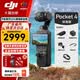 大疆（DJI）【國行補(bǔ)貼】大疆pocket4運(yùn)動相機(jī)osmo pocket 4云臺相機(jī)大疆p4手持直播pocket4旅游vlog拍攝送禮 pocket 4標(biāo)準(zhǔn)版 官方標(biāo)配(內(nèi)置107G)+全新激活發(fā)+