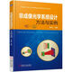 非成像光學系統(tǒng)設計方法與實例