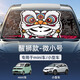拽貓汽車(chē)遮陽(yáng)簾前擋女司機(jī)遮陽(yáng)傘防曬隔熱擋風(fēng)遮陽(yáng)罩特斯拉適用遮陽(yáng)擋 醒獅款【100%遮光】適用小型車(chē)