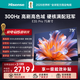 海信電視E3S Pro 75吋 300Hz高刷流暢 96%廣色域 杜比全景聲 Wi-Fi 6 無頻閃低藍光 能效補貼2026新款
