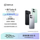 一加 Turbo 6 性能強(qiáng)得超標(biāo) 續(xù)航久到離譜 165 超高刷電競(jìng)東方屏 電競(jìng)?cè)?AI手機(jī) 國(guó)家補(bǔ)貼 追光銀 12GB+256GB