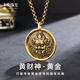 豐全珠寶黃財(cái)神黃金吊墜男士招財(cái)足金項(xiàng)鏈999女復(fù)古黑金項(xiàng)鏈招財(cái)七夕禮物 小號(hào) 黃財(cái)神吊墜【約16g】+項(xiàng)繩