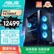 華碩全家桶追影i7 14700KF/RTX5060Ti 16G顯卡/32G/1T水冷電競游戲設計師臺式主機整機DIY組裝電腦