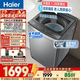 海爾（Haier）波輪洗衣機全自動手搓式防纏繞懶人家用大容量上翻蓋直驅變頻除菌螨一級能效煥新補貼15% 【升級款】13公斤+手搓式防纏繞+語音播報 波輪