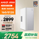 AMD&微星Creator ( 銳龍R5-5650GE 16G 512G 商務鍵鼠）設計師商用辦公臺式電腦主機5600G全套整機