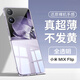 卡妍小米Mixflip折疊屏手機殼2024新款超薄Mixflip保護套全包防摔透明男女翻蓋時(shí)尚簡(jiǎn)約小眾高級感送膜 【全透明】秀出新機 超薄透亮 永不發(fā)黃 小米MIX Flip