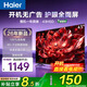 海爾（Haier）電視43/50小尺寸高清 4核CPU超薄 大內(nèi)存 老人臥室家用 租房彩電電視機 43英寸 26年新款H5D高清 4核CPU 高色域護眼