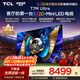 TCLSQD-MiniLED電視 85T7M Ultra【京東獨(dú)家】85英寸 100%全局高色域 2026新款電視 T7L Ultra