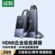 綠聯(lián)HDMI無線投屏器高清會議同屏器適用筆記本電腦臺式機(jī)接電視顯示器投影儀點(diǎn)對點(diǎn)50米傳輸器35030