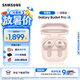 三星（SAMSUNG）Galaxy Buds4 pro 增強型自適應主動降噪無線藍牙耳機/入耳式耳機/翻譯耳機 AI耳機 【專屬色】緋霞金 官方標配