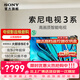 索尼（SONY）品質款 電視3系 K-65S30 65英寸4K全面屏超高清家用客廳智能網絡語音液晶護眼電視機彩電以舊換新 65英寸 K-65S30