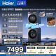 海爾（Haier）云溪4.0pro 洗烘套裝 10KG 全自動直驅(qū)滾筒洗衣機(jī)+雙擎熱泵烘干機(jī) XQG100-BLEU7KJ3U1 國補(bǔ) 何潤東
