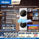 海爾（Haier）云溪5.0 洗烘套裝 12KG滾筒洗衣機(jī)全自動(dòng)滾筒洗衣機(jī)+烘干機(jī) 7AD3W+7AD3W 何潤(rùn)東同款京東自營(yíng) 國(guó)補(bǔ)