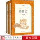 西游記上下冊原著(zhù)文言文 吳承恩著(zhù)《語(yǔ)文》推薦閱讀叢書(shū)中小學(xué)閱讀語(yǔ)文 初一初中閱讀教材五年級正版書(shū)籍人民文學(xué)出版社 西游記上下全2冊