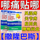 [撒隆巴斯（SALONPAS）]復方水楊酸甲酯薄荷醇貼劑 6.5cm*4.2cm*10貼 1盒裝 久光鎮痛膏藥貼日本腰膝蓋疼痛腱鞘炎專用膏藥 日本