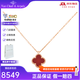 梵克雅寶（Van Cleef & Arpels）項鏈女 四葉草項鏈女士幸運(yùn)小紅花 送愛人女友生日紀(jì)念日圣誕禮物 小號 紅玉髓VCARN59M00 9mm 有盒子 無配件