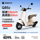 九號（Ninebot）電動Q85c電動摩托車智能長續航電摩【門店自提】 到門店選顏色