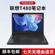聯(lián)想（ThinkCentre）聯(lián)想Thinkpad筆記本電腦T480T480s學(xué)生設(shè)計(jì)輕薄商務(wù)辦公高清游戲 480-8G-256