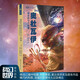 奧杜瓦伊峽谷的七個故事——邁克·雷斯尼克科幻杰作選 篇篇經(jīng)典 不放棄老年癡呆愛人 雨果獎、星云獎得主 終身成就獎云雀獎