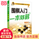 圍棋入門一本就夠