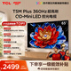 TCL電視 65T5M Plus 65英寸 QD-Mini LED控光 360Hz超高刷 QLED量子點 安橋音響 WiFi6 電視2026新款