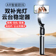 品士云臺(tái)穩(wěn)定器自拍桿防抖三腳架手持拍照專業(yè)拍攝旅游自拍神器360度旋轉(zhuǎn)支架戶外直播設(shè)備視頻拍照桿 【智能防抖+美顏雙補(bǔ)光燈+多模式拍攝+超強(qiáng)續(xù)航】