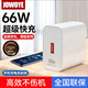 JOWOYE華為充電器66W超級快充榮耀手機平板6A插頭適用Mate60/50/40Pro/Pura70/P80/60/X5/Nova8全系列