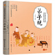 中國傳統(tǒng)文化啟蒙仿古讀本——弟子規(guī)