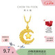 周大福星星攬?jiān)滦窃驴棄?mèng)黃金吊墜女約2.5g EOF1634生日禮物