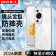第一衛(wèi)DIVI【官 方 推 薦】適用華為P60/60Pro手機(jī)殼p60/60pro保護(hù)套鏡頭全包透明超薄防摔軟殼