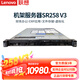 聯(lián)想（Lenovo）機(jī)架式服務(wù)器 SR258V3  1U服務(wù)器性價(jià)比主機(jī)超薄機(jī)箱企業(yè)級服務(wù)器 至強(qiáng)6315P 4核4線程 2.8G-4.7G 8G內(nèi)存丨240G企業(yè)級SSD丨入門優(yōu)選