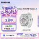 三星（SAMSUNG）Galaxy Watch8 Classic 經典旋轉表圈/五核3nm處理器/抗氧化水平測量/血管負荷趨勢管理/智能手表 星系白 46mm LTE版 官方標配