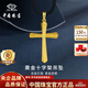 中國珠寶（Sino gem）十字架黃金吊墜男女款純足金掛繩項鏈七夕情人節(jié)禮物送男朋友老公 足金十字架吊墜+品牌禮盒 金重約2.6g  贈黑繩 克重多退少補（聯(lián)系客服）