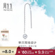 周生生七夕禮物L(fēng)et'sPlay圓球單邊鉑金耳線耳墜耳釘男女款89179E定價