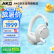 愛科技（AKG）N9【旗艦音質】頭戴式無線降噪藍牙耳機2.4G四模麥游戲電競音樂HiFi 適配蘋果華為 白色