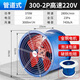 壹玖捌捌SF軸流風機工業(yè)鼓風機管道式抽風機強力排氣扇大功率排風扇換氣扇 管道式【300-2P】高速220V泡沫裝